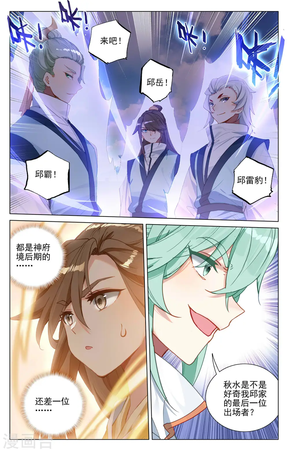 第370话下 修炼剑丸 第8页