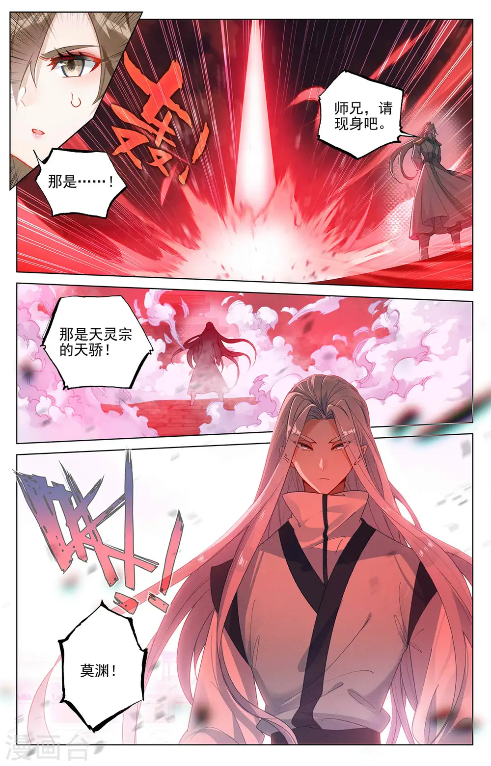 第370话下 修炼剑丸 第9页