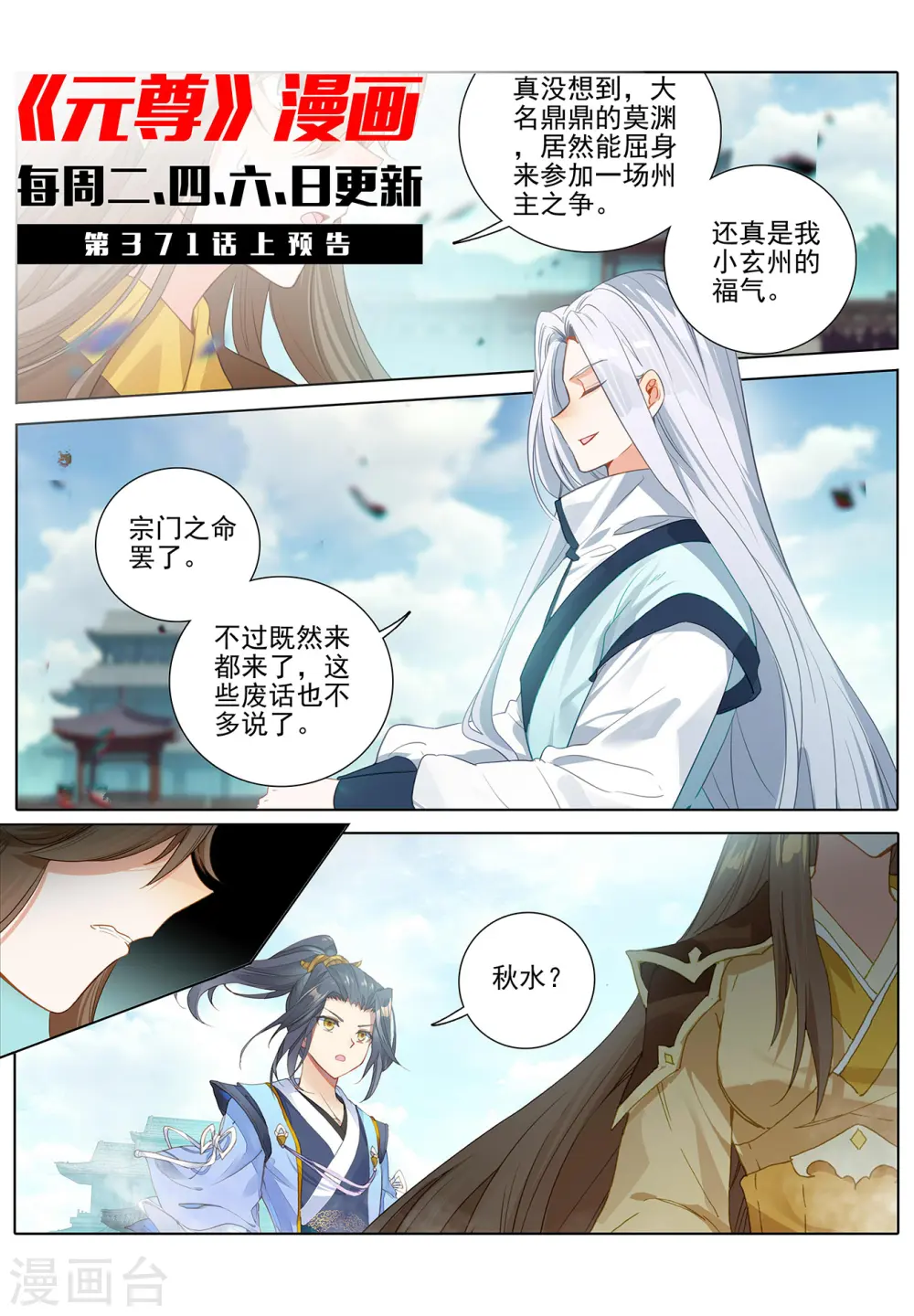 第370话下 修炼剑丸 第11页
