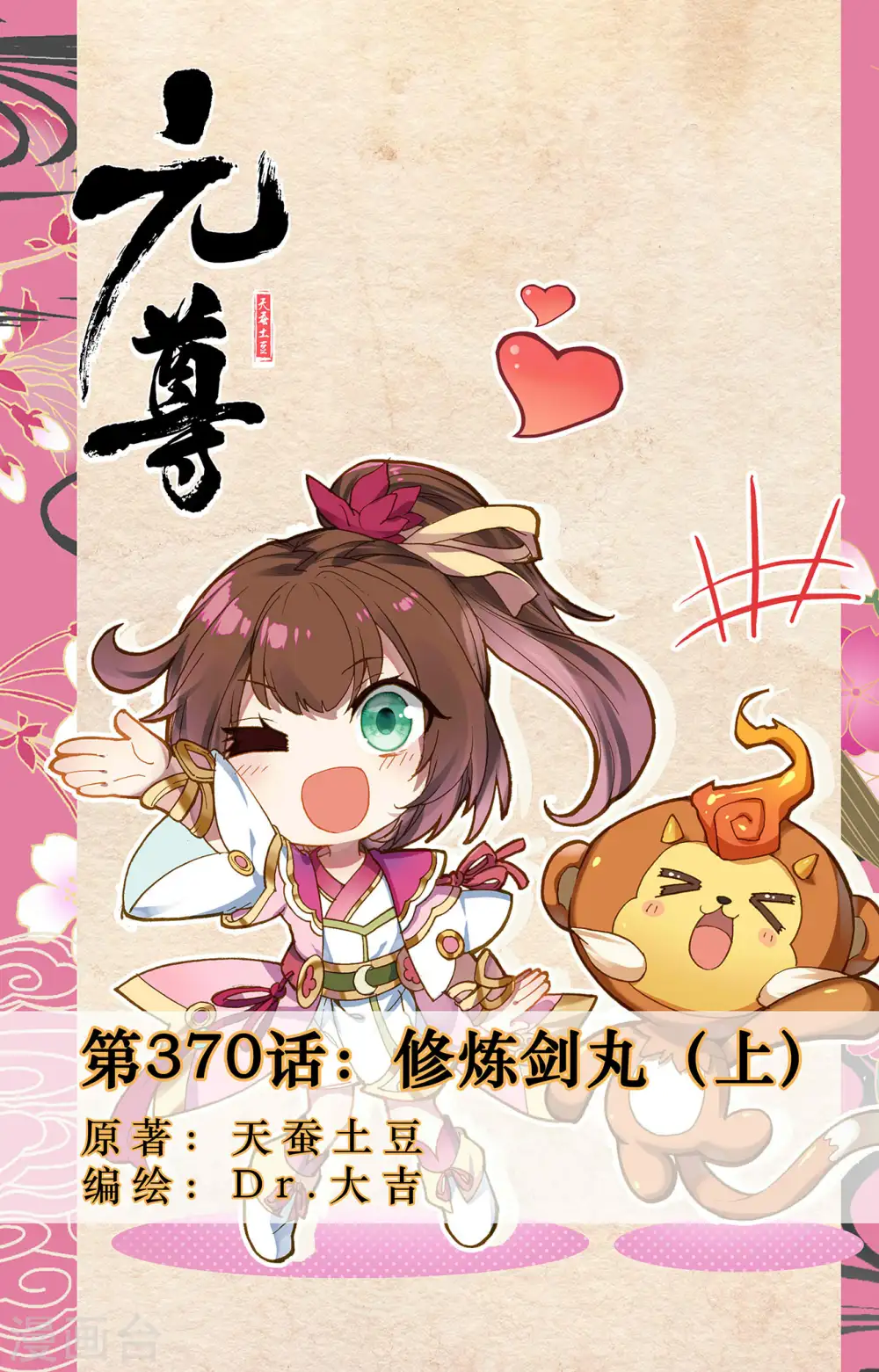 第370话上 修炼剑丸 第1页