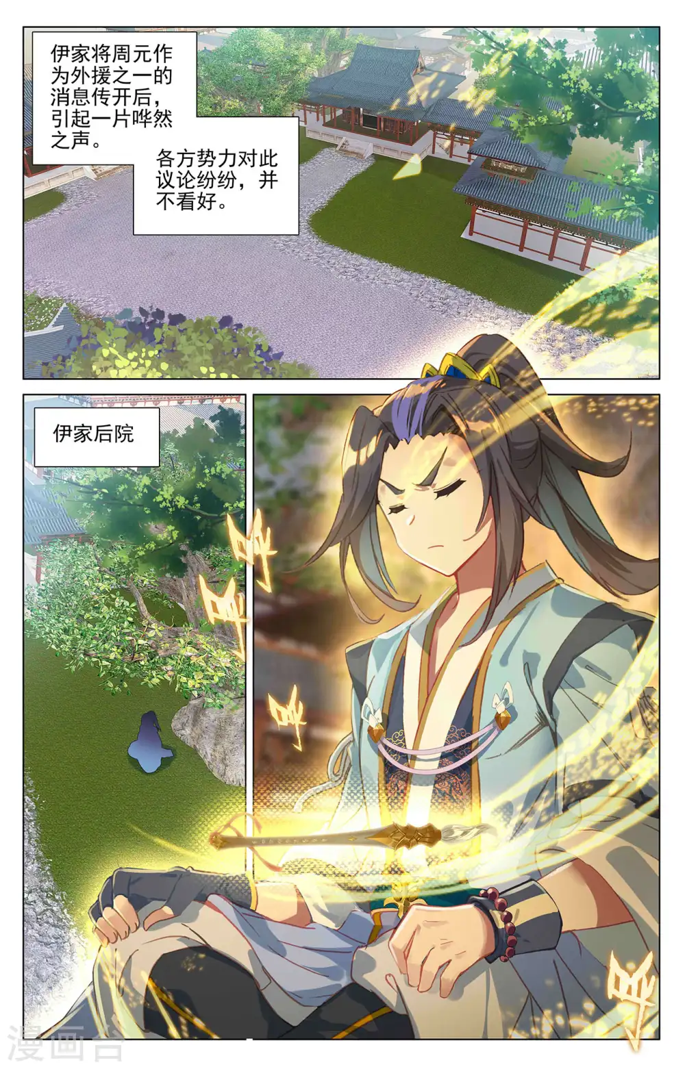 第370话上 修炼剑丸 第2页