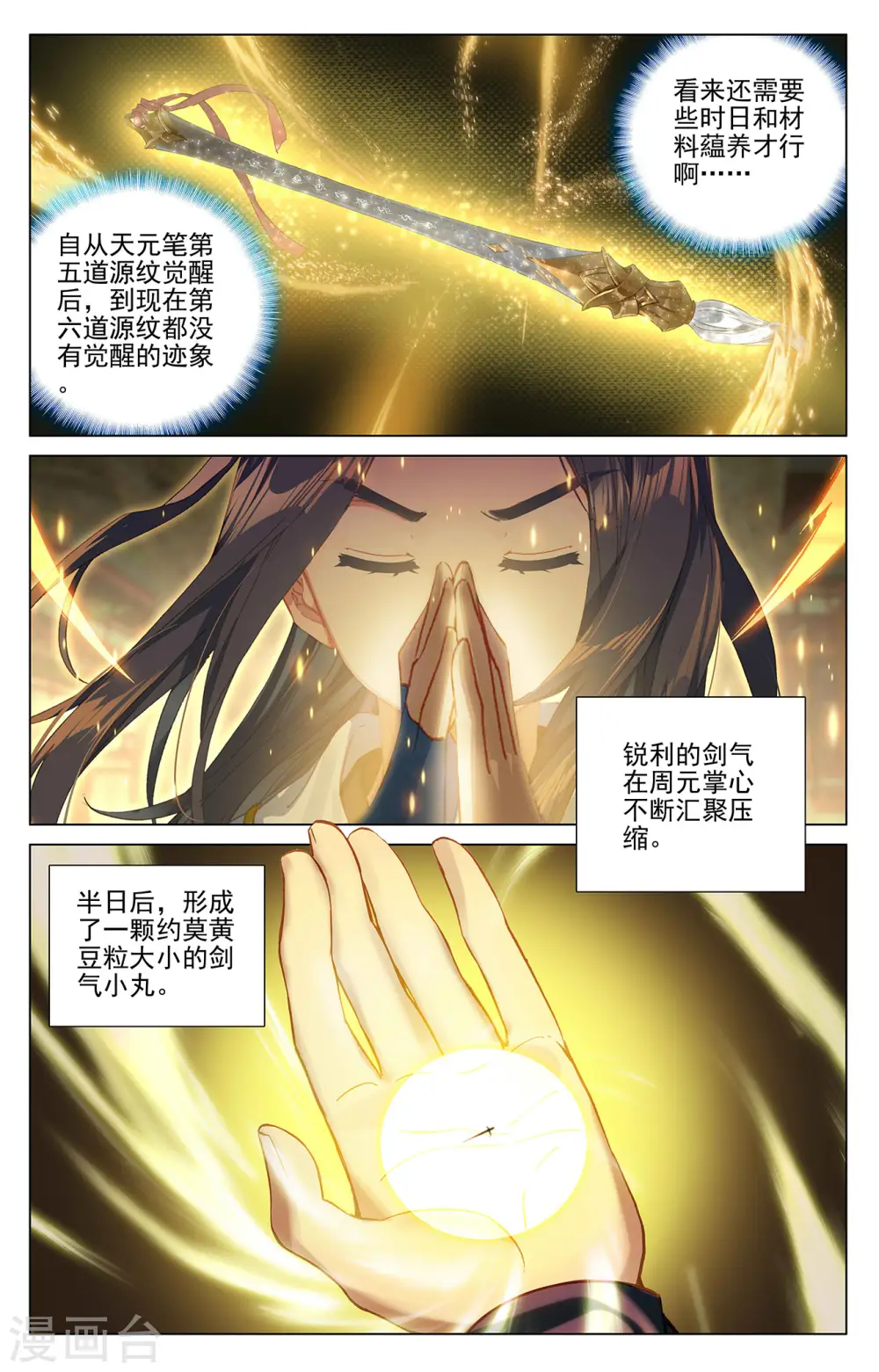 第370话上 修炼剑丸 第3页