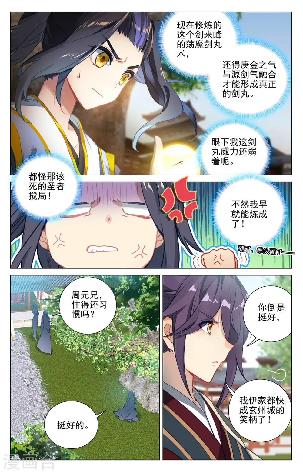 第370话上 修炼剑丸 第4页