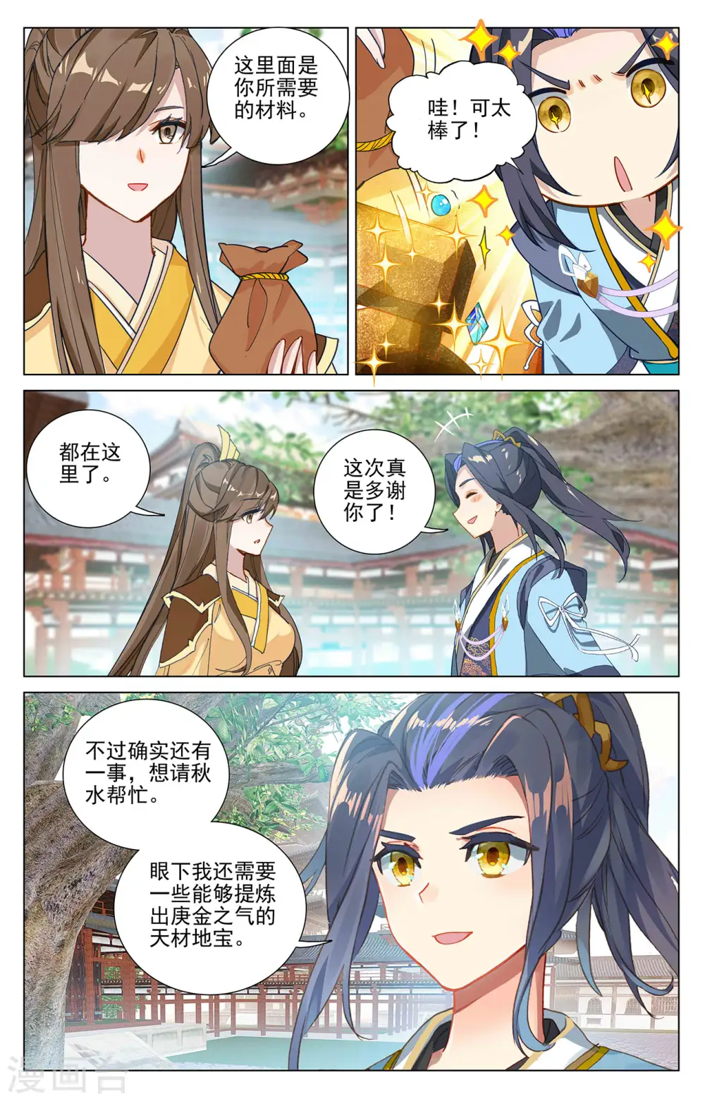 第370话上 修炼剑丸 第5页