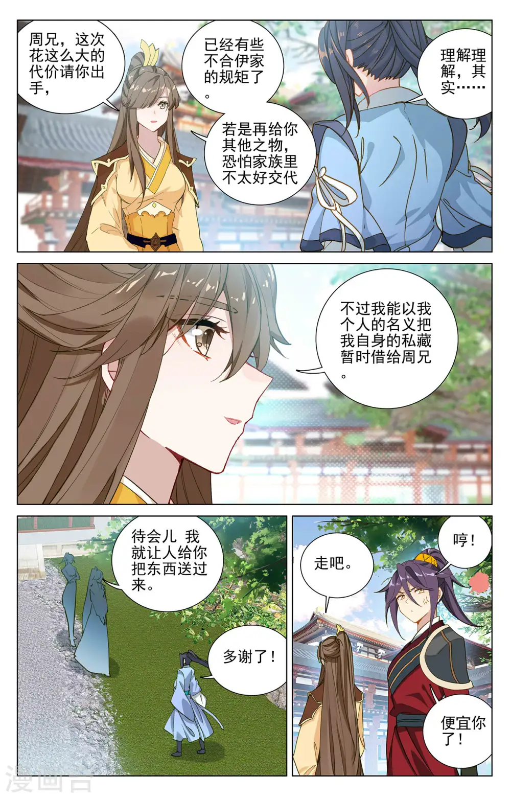 第370话上 修炼剑丸 第6页