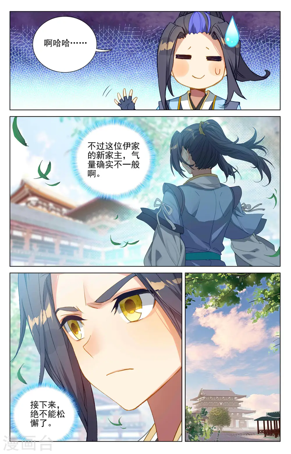 第370话上 修炼剑丸 第7页
