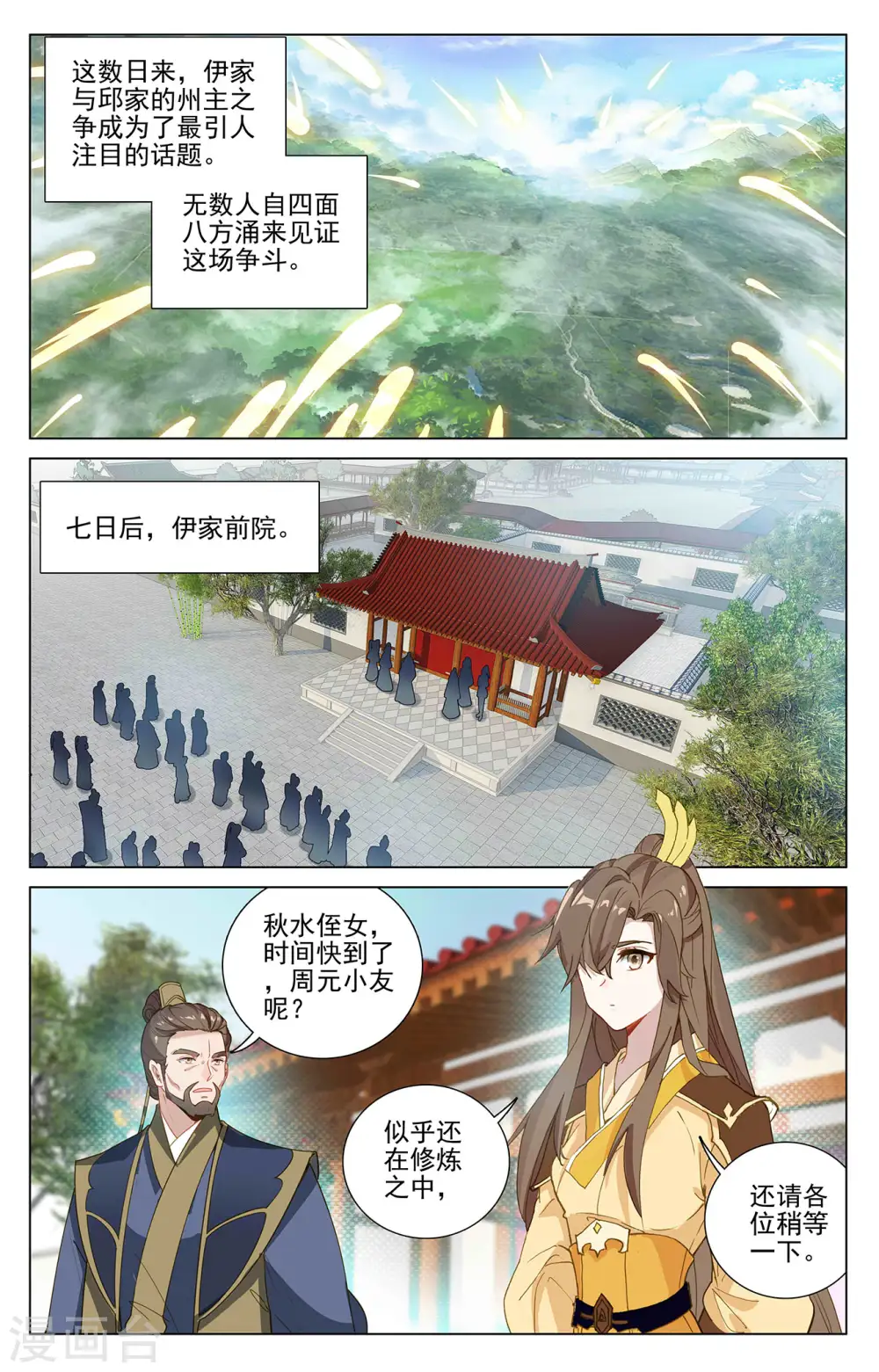第370话上 修炼剑丸 第8页
