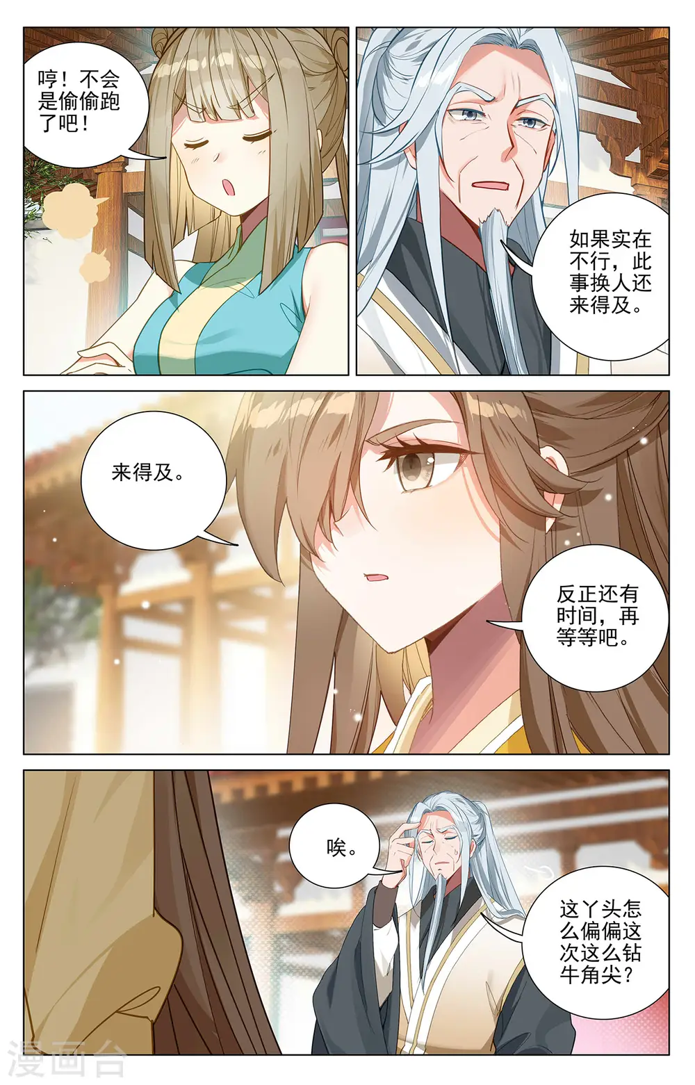 第370话上 修炼剑丸 第9页
