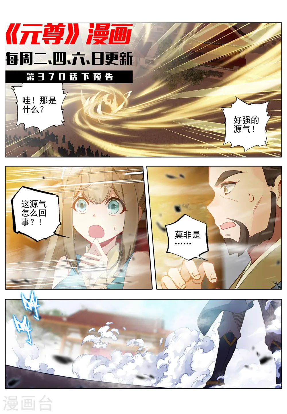 第370话上 修炼剑丸 第11页