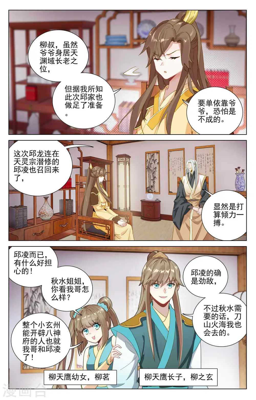 第369话下 州主之争 第2页