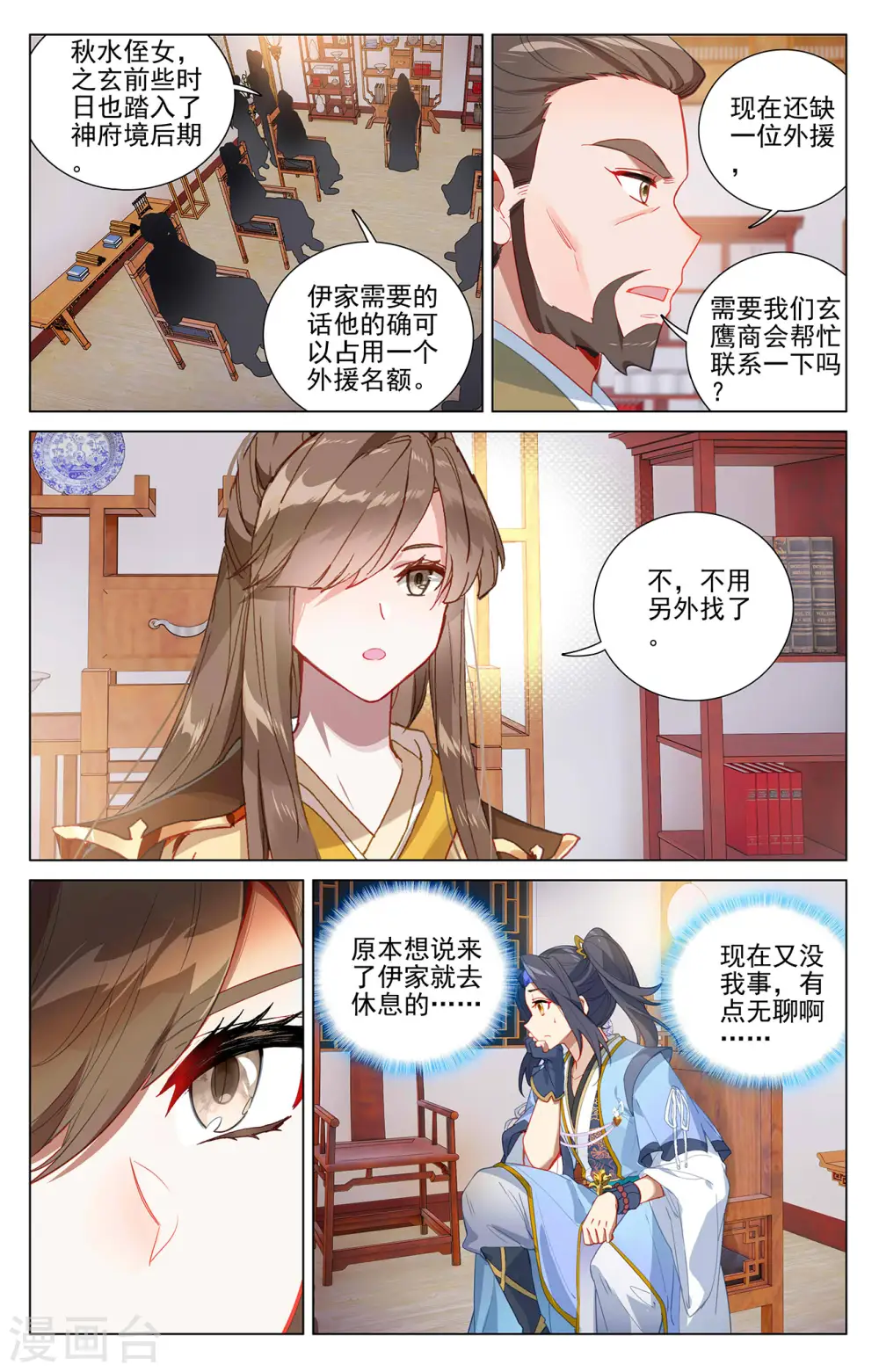 第369话下 州主之争 第3页