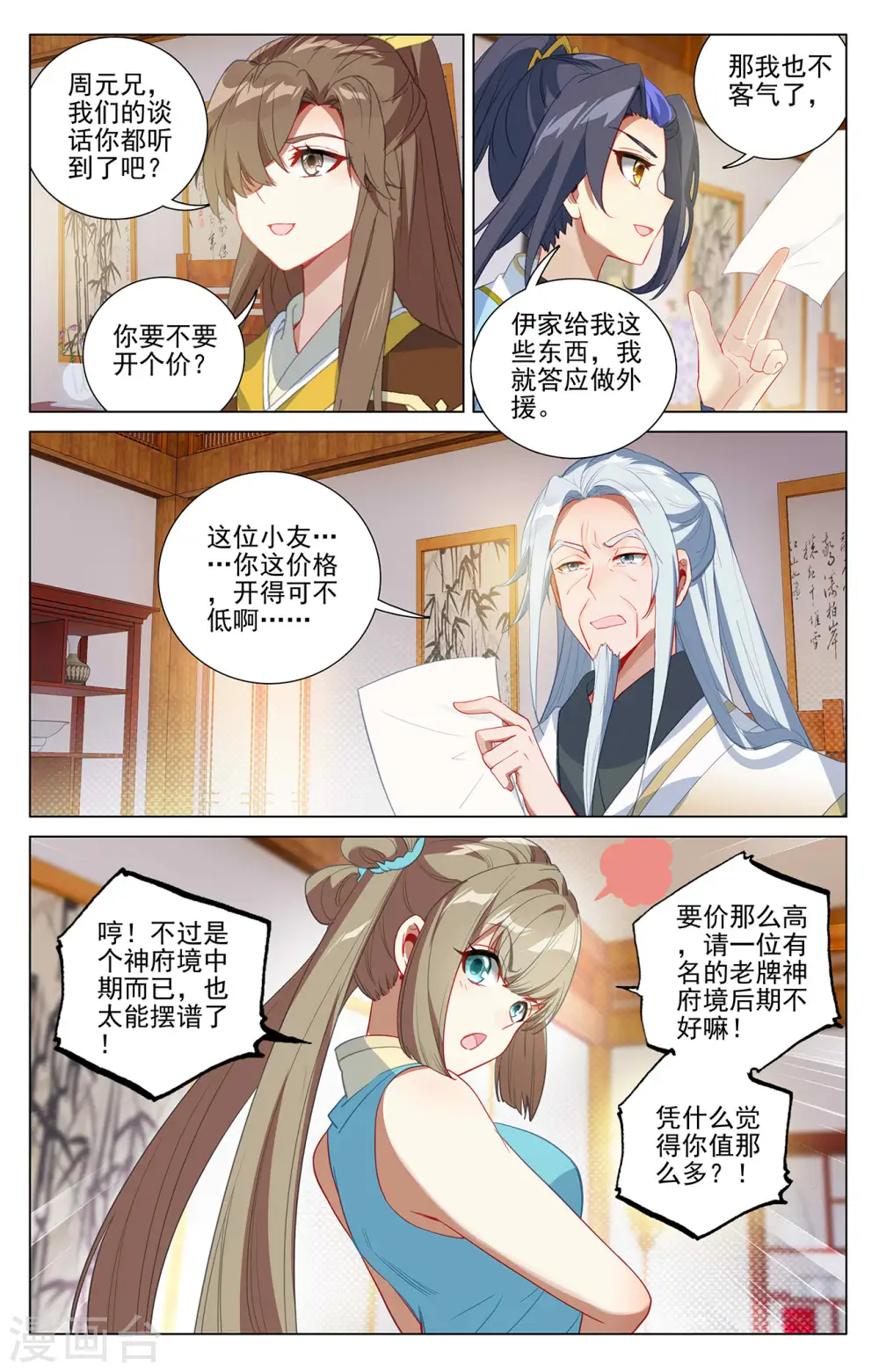 第369话下 州主之争 第5页