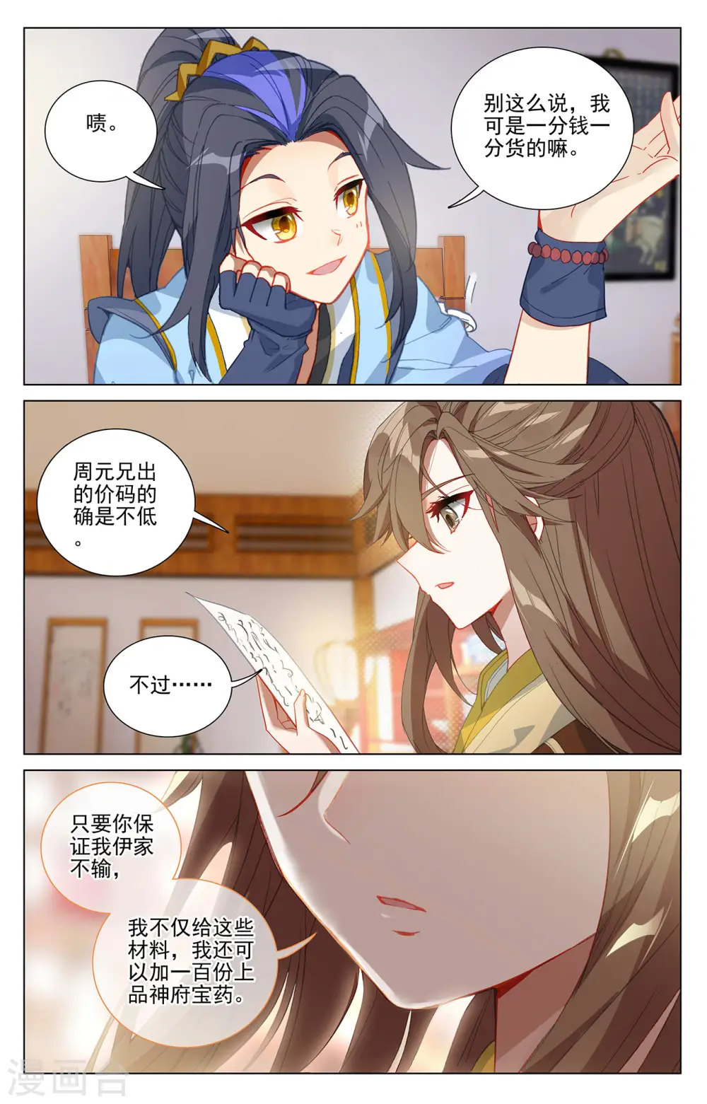第369话下 州主之争 第6页
