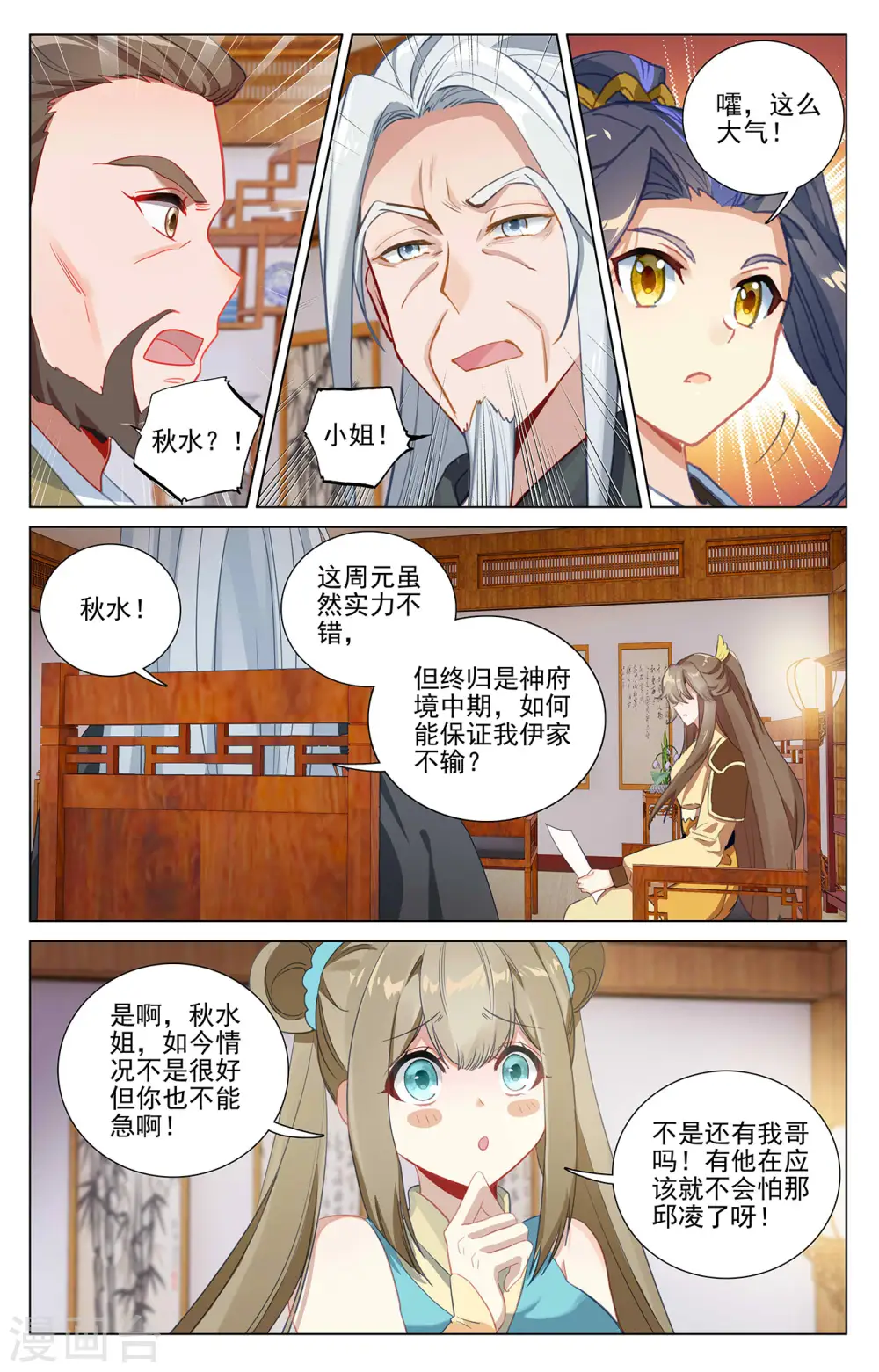 第369话下 州主之争 第7页