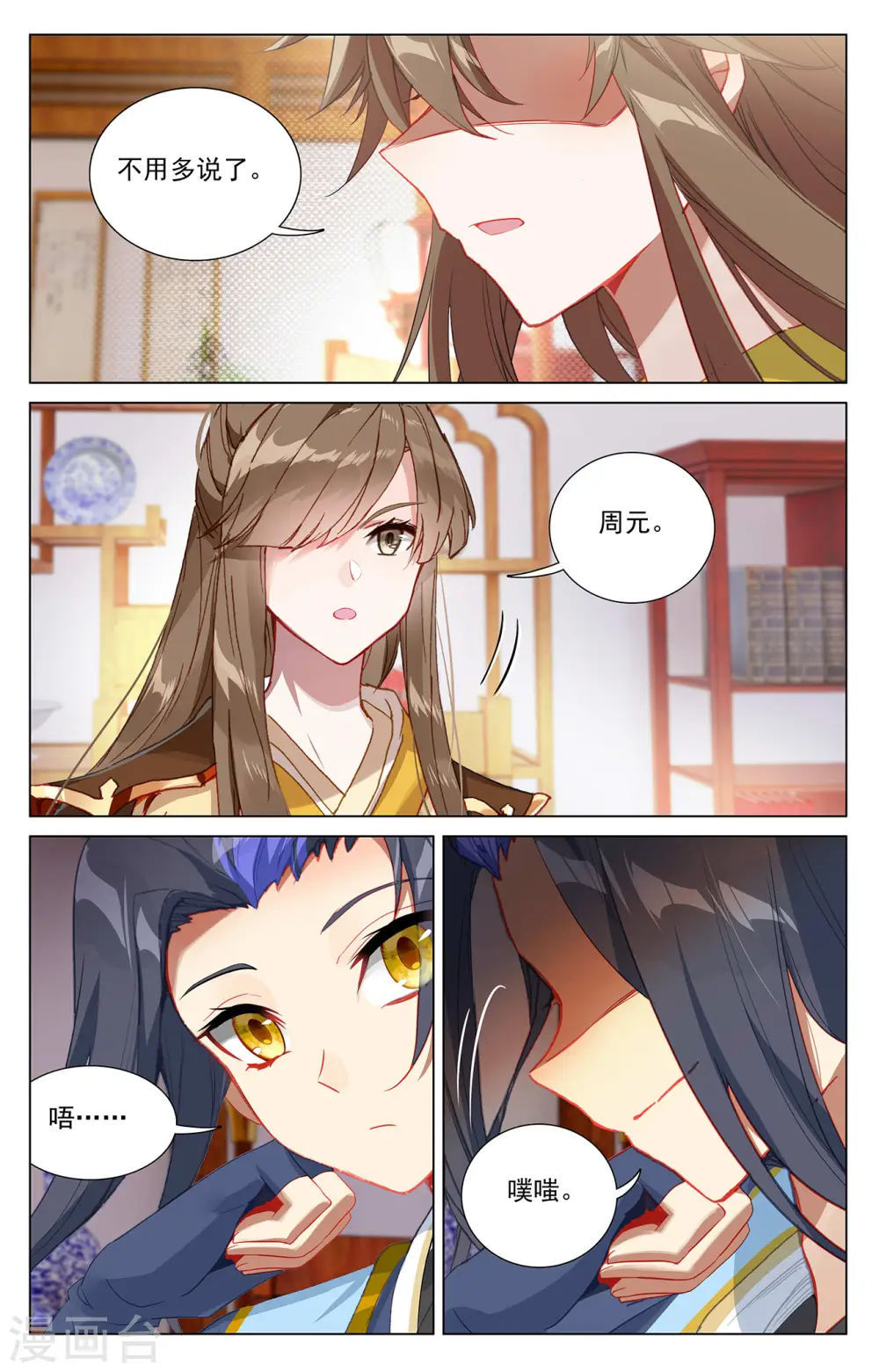 第369话下 州主之争 第8页