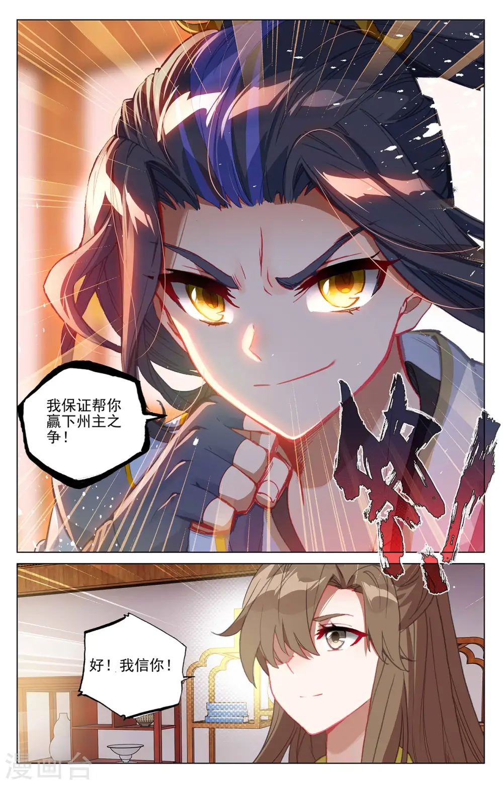 第369话下 州主之争 第9页