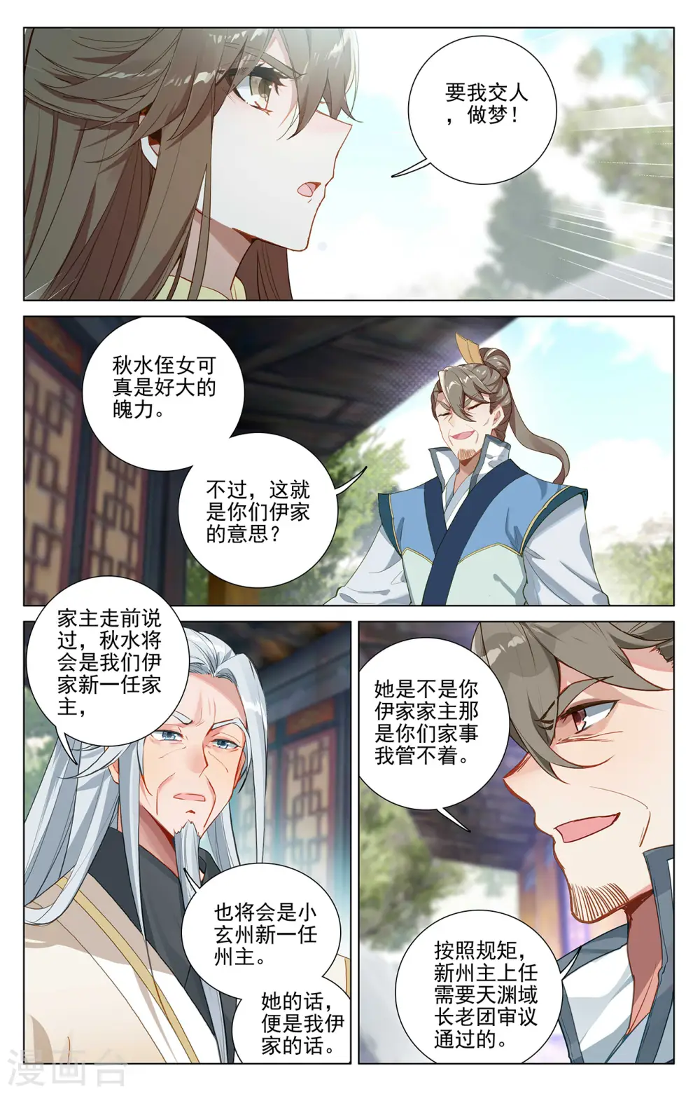 第369话上 州主之争 第2页