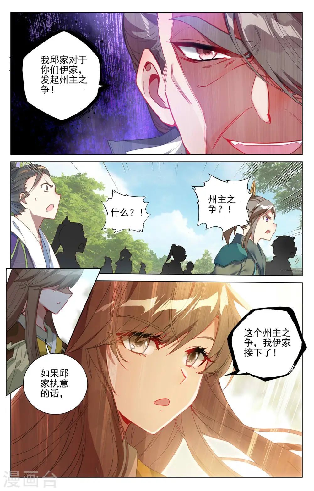 第369话上 州主之争 第3页