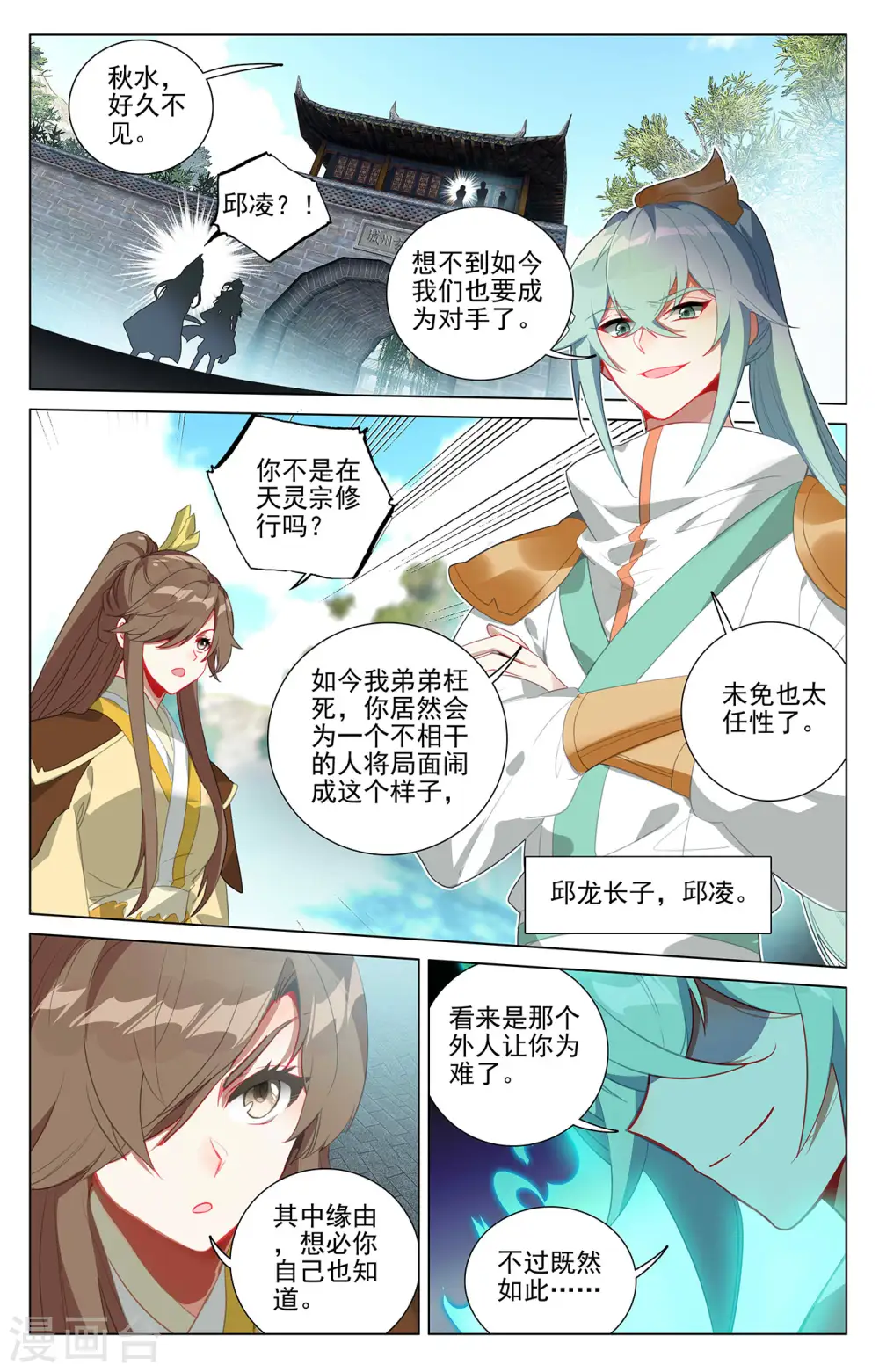 第369话上 州主之争 第4页