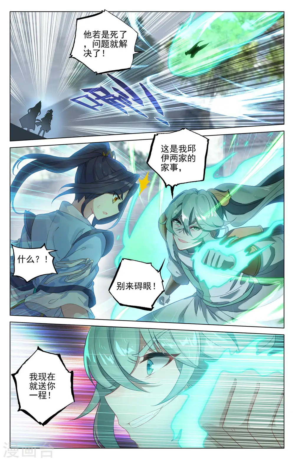 第369话上 州主之争 第5页