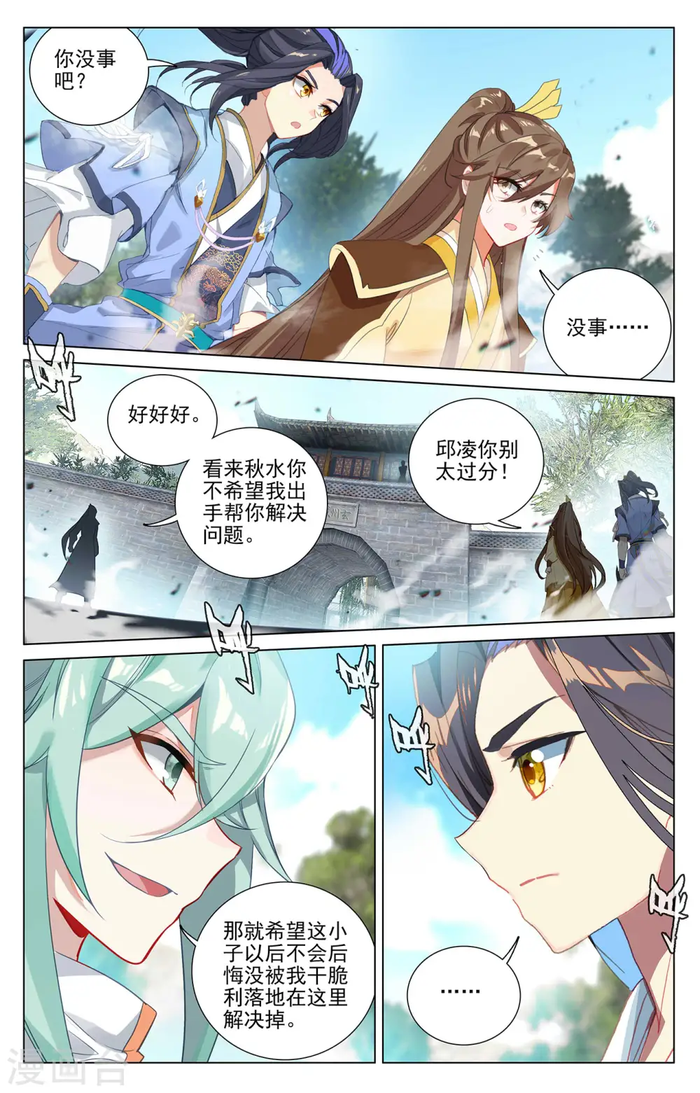 第369话上 州主之争 第7页