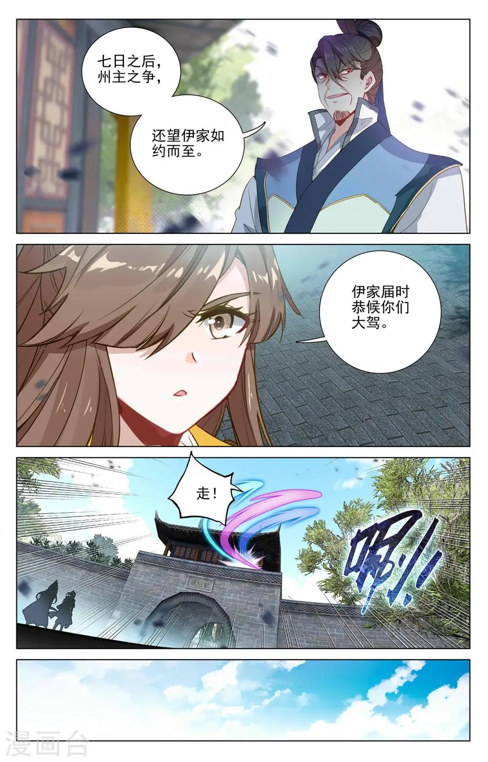 第369话上 州主之争 第8页