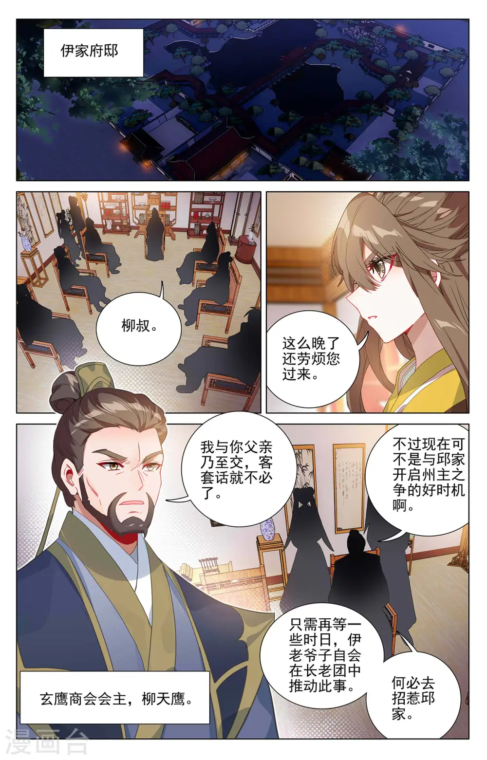 第369话上 州主之争 第9页