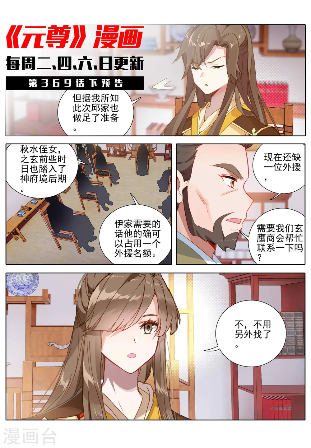 第369话上 州主之争 第11页