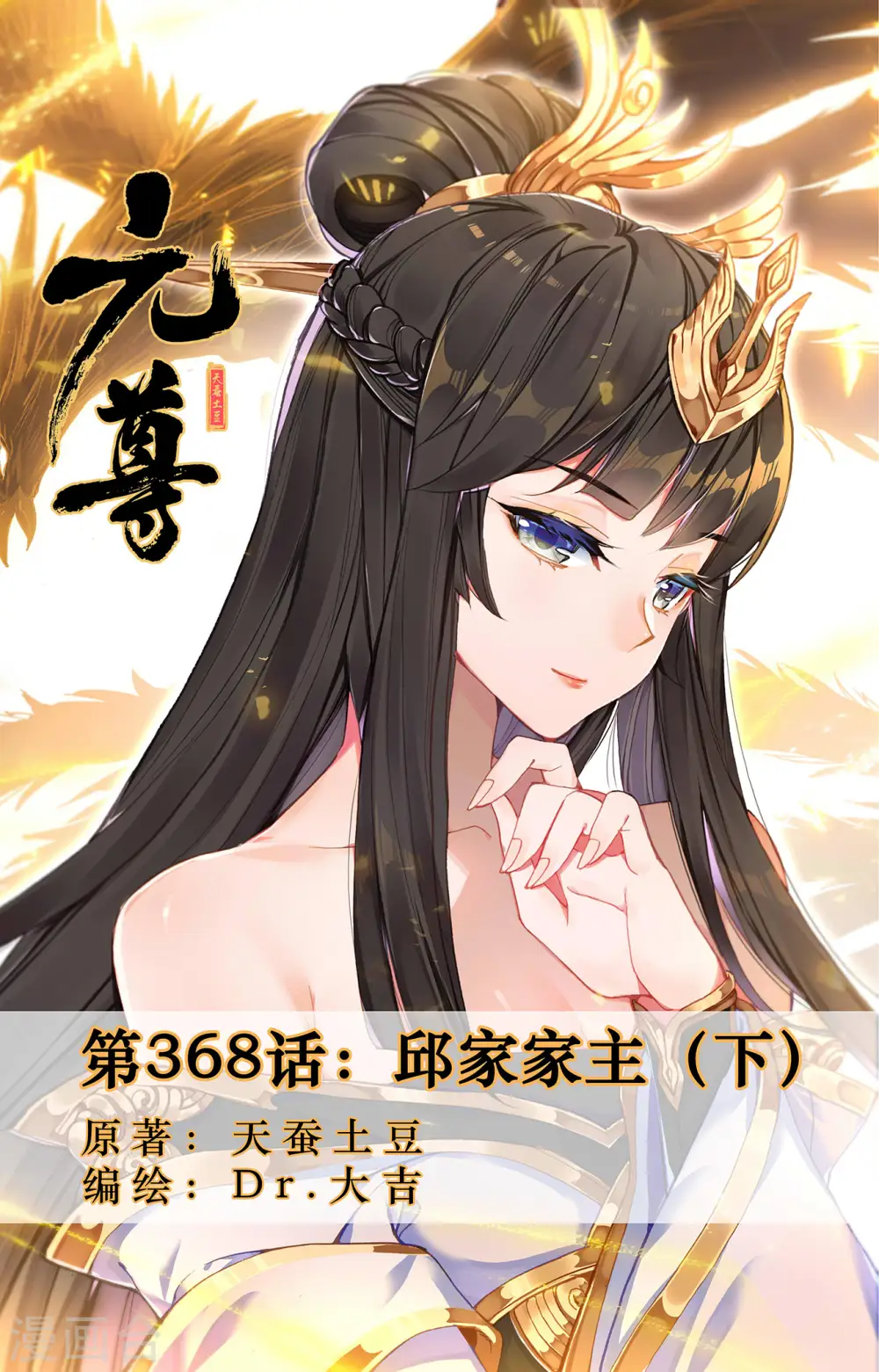 第368话下 邱家家主 第1页