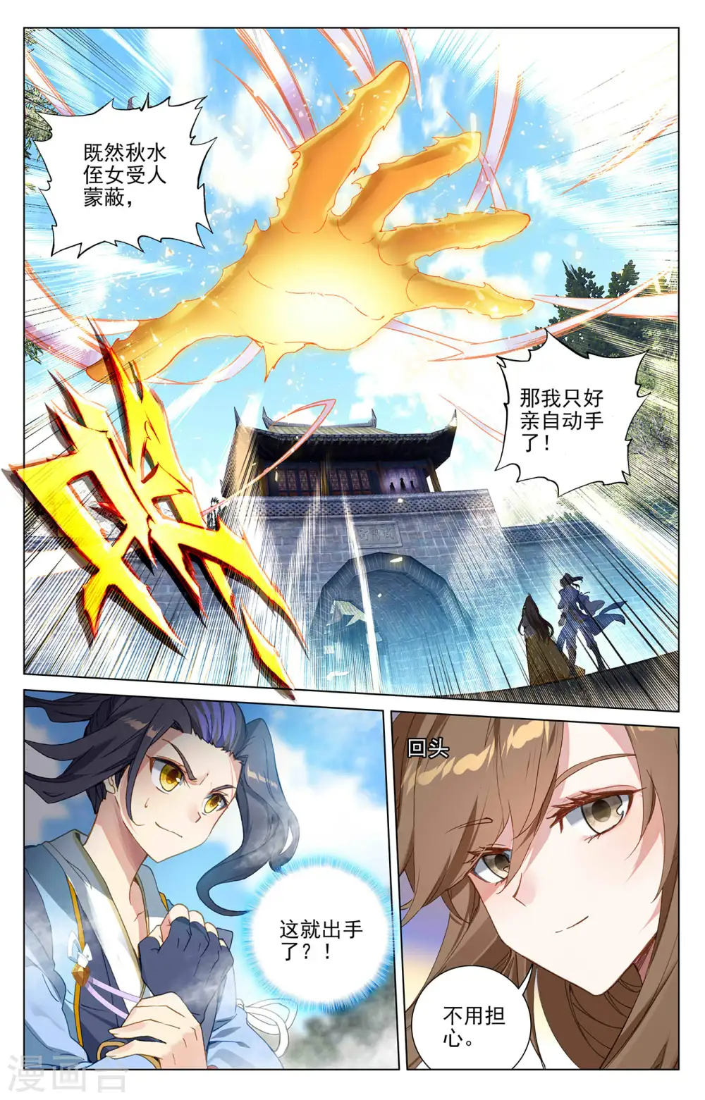第368话下 邱家家主 第2页