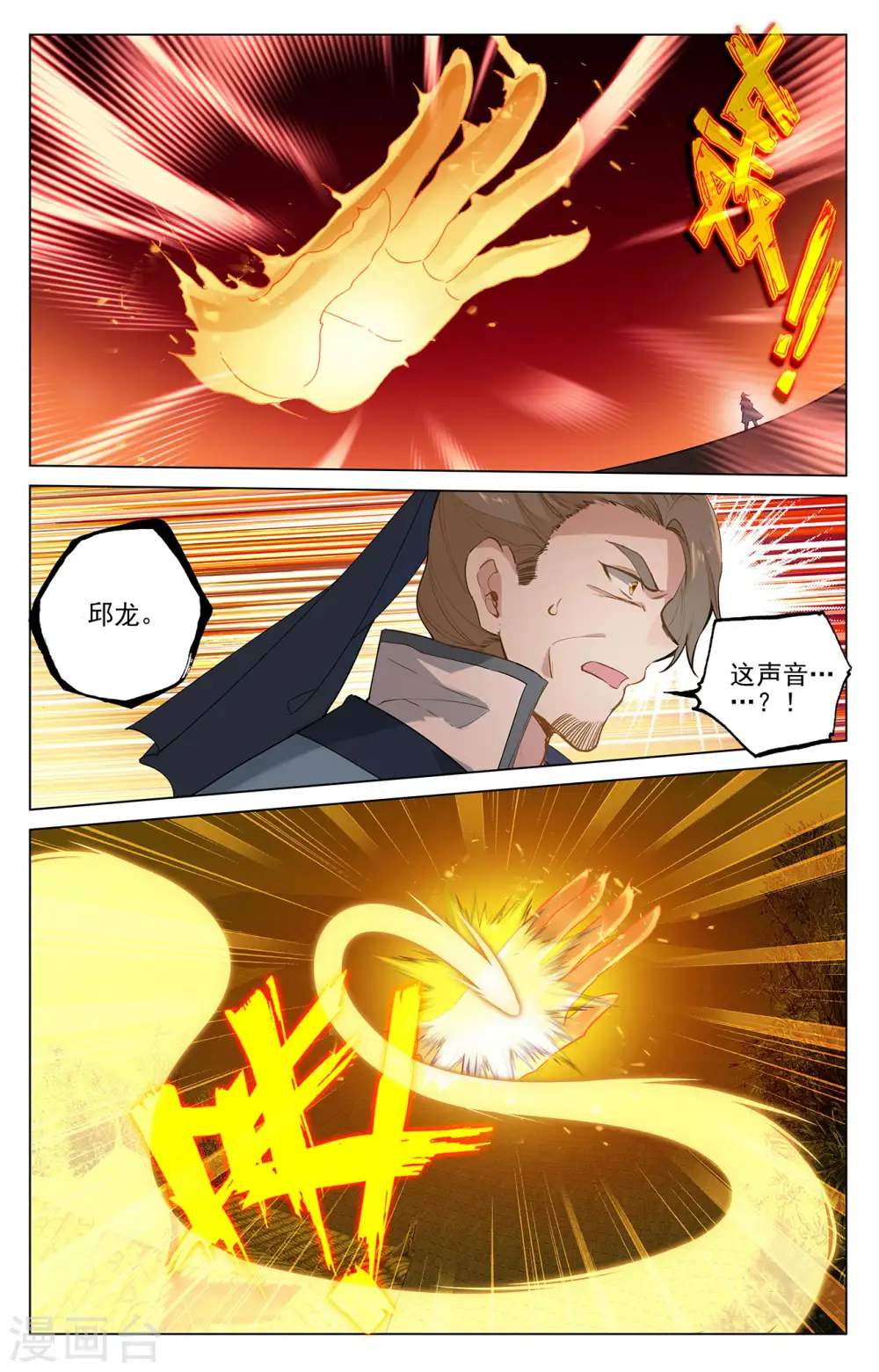 第368话下 邱家家主 第3页