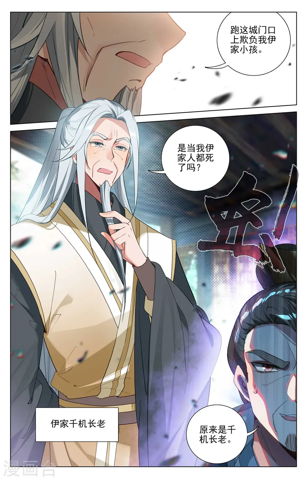 第368话下 邱家家主 第5页