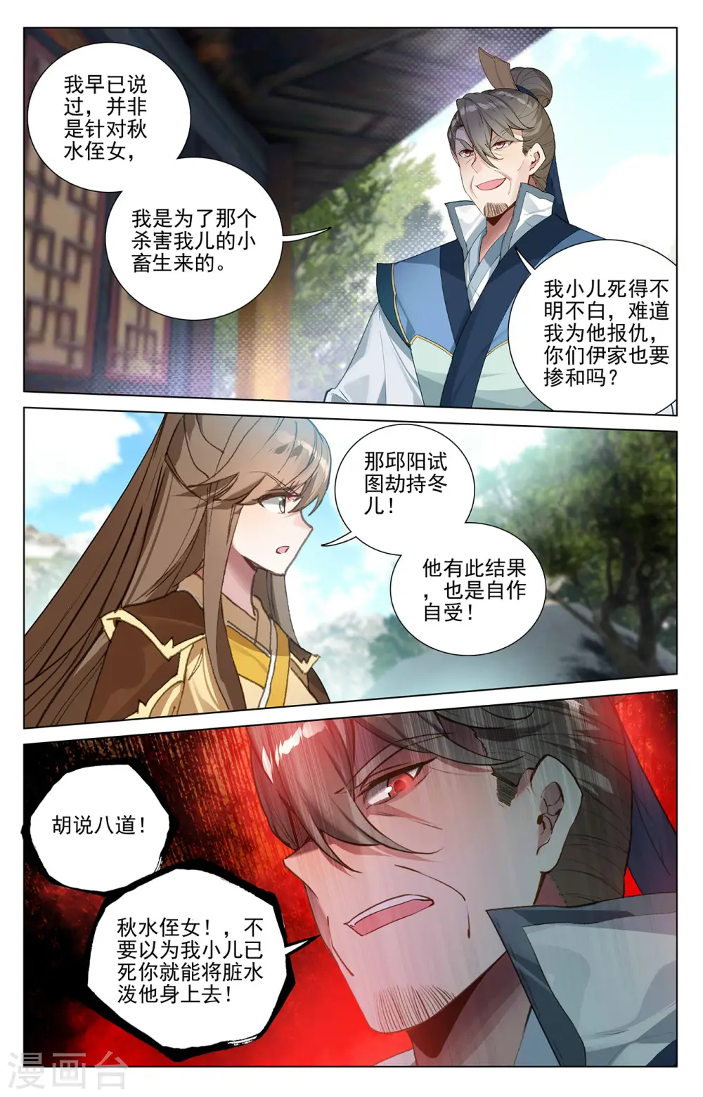 第368话下 邱家家主 第6页