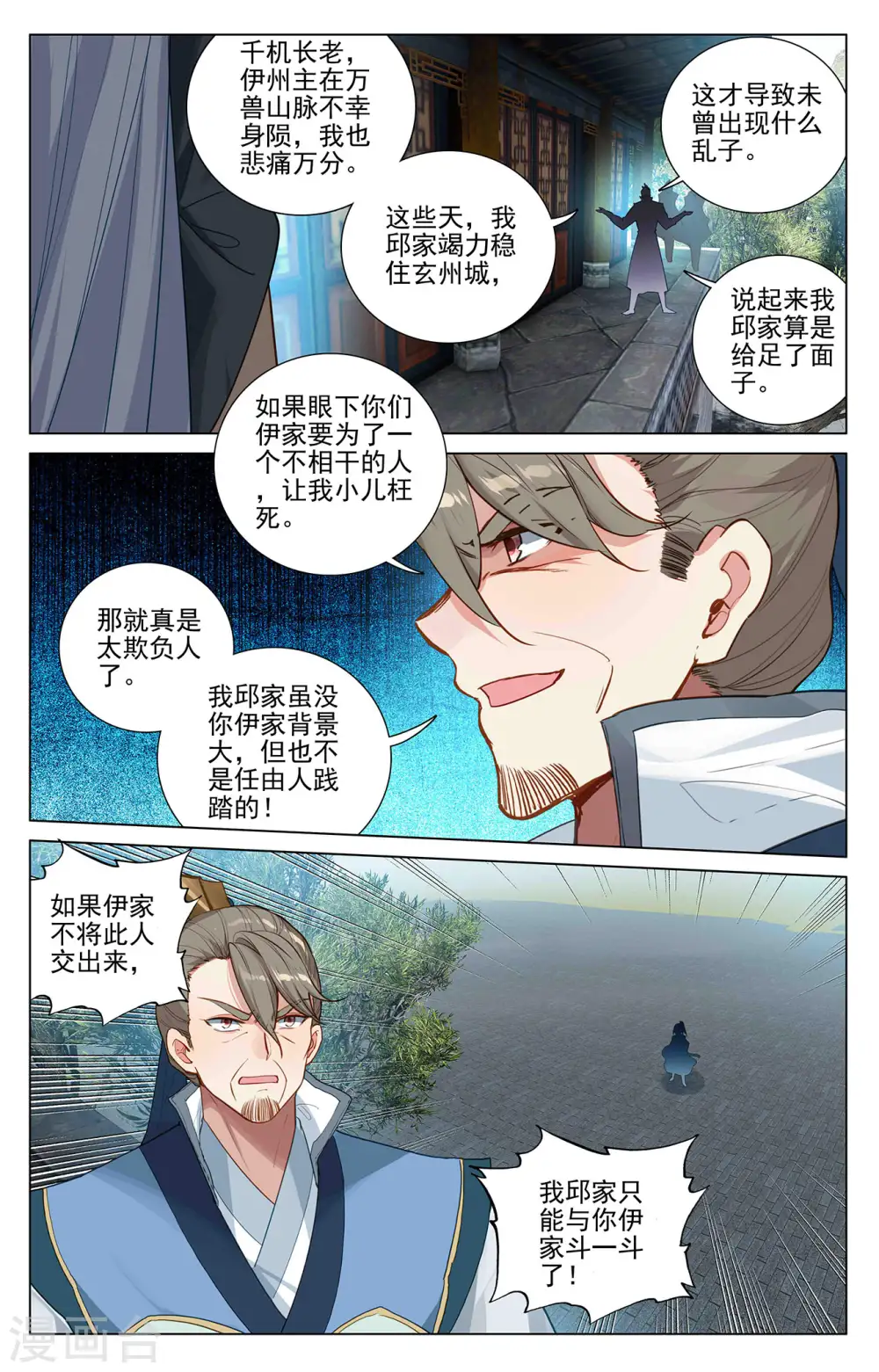 第368话下 邱家家主 第7页