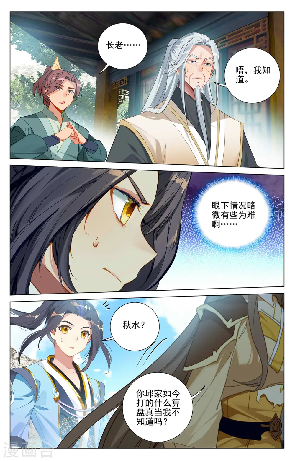 第368话下 邱家家主 第8页