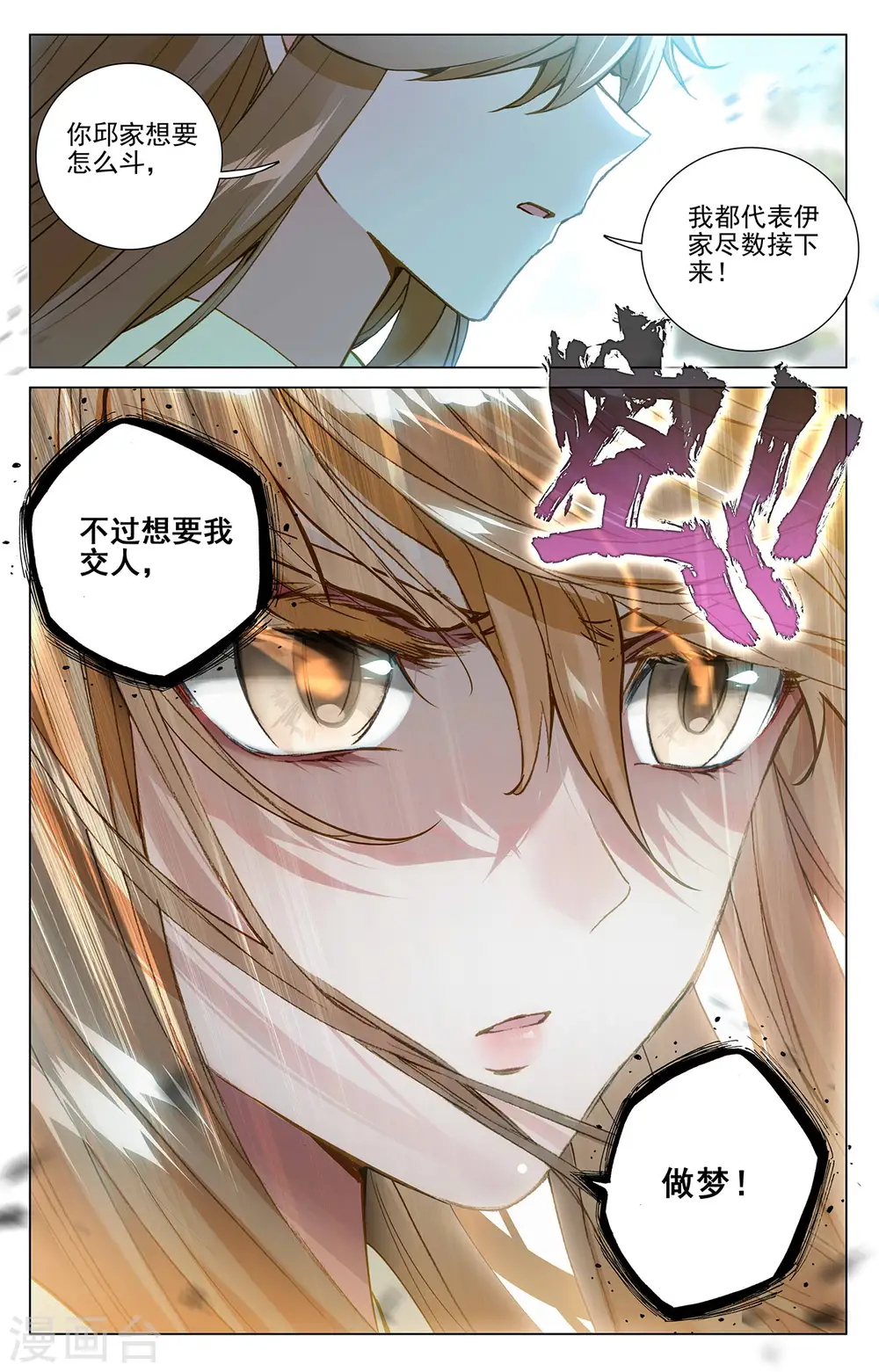 第368话下 邱家家主 第9页