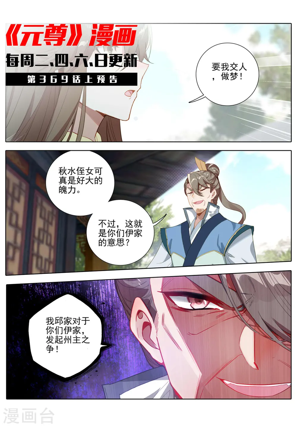 第368话下 邱家家主 第11页