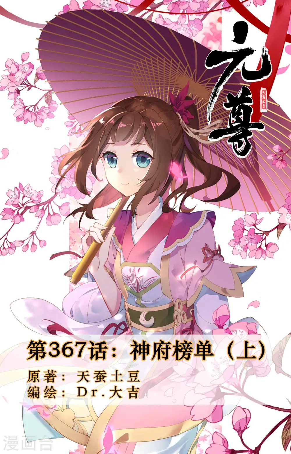 第367话上 神府榜单 第1页