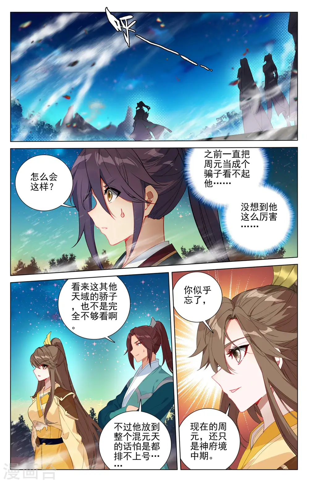 第367话上 神府榜单 第2页