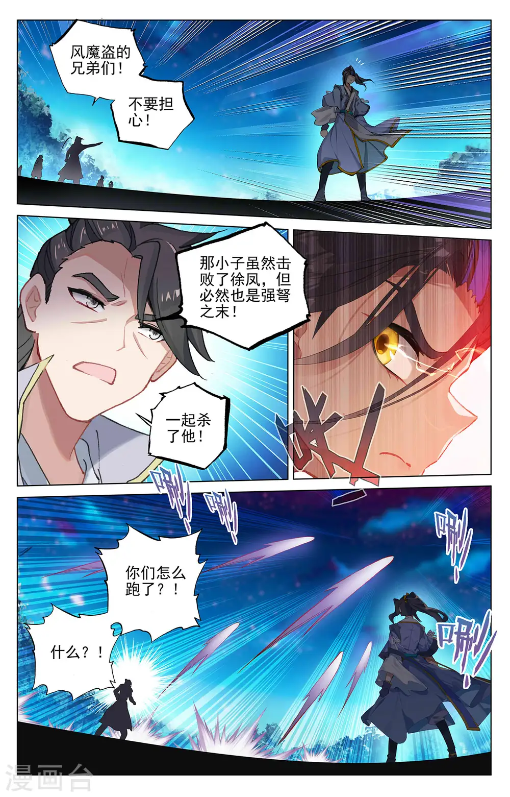 第367话上 神府榜单 第3页