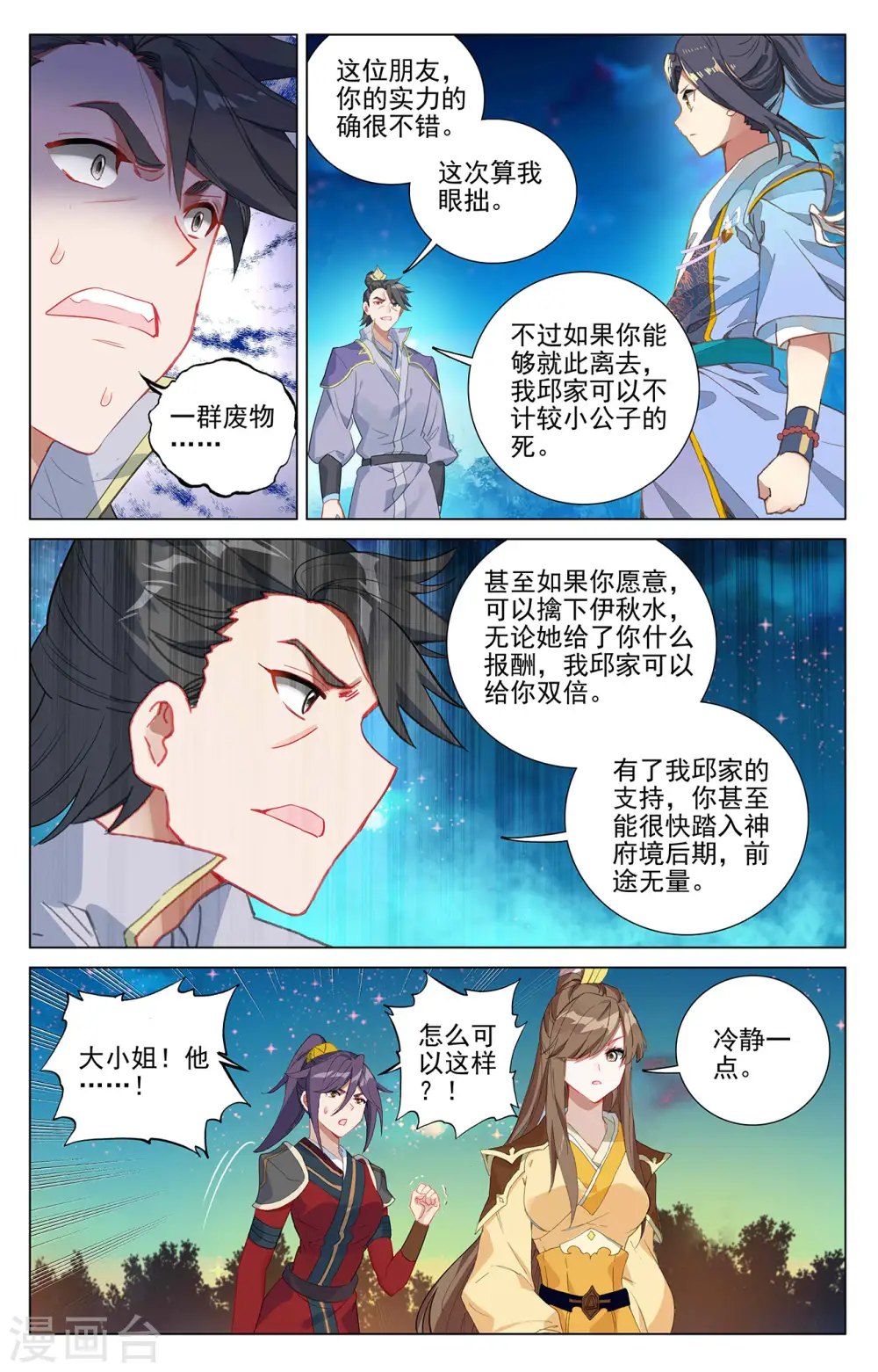第367话上 神府榜单 第4页