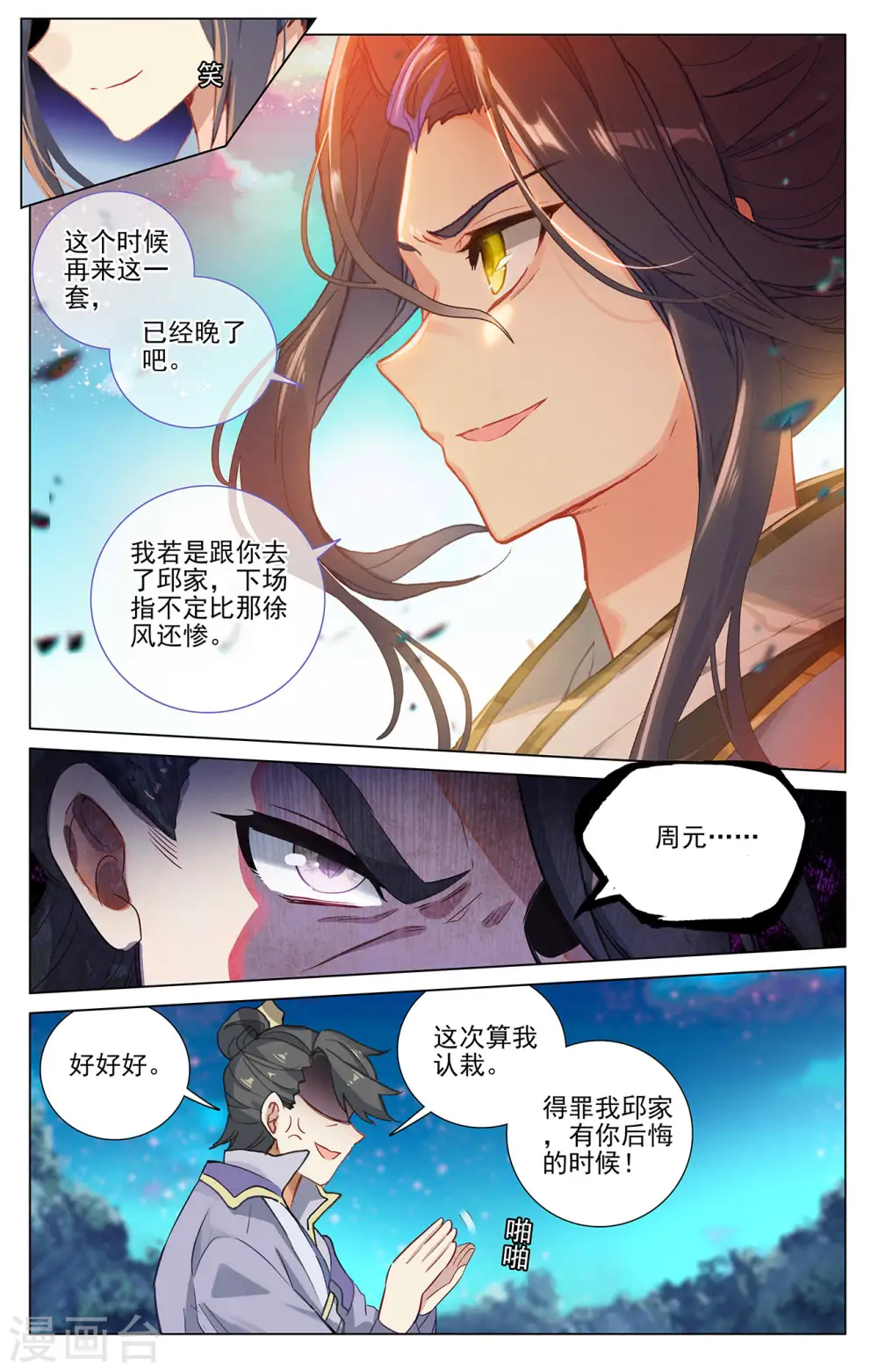 第367话上 神府榜单 第5页