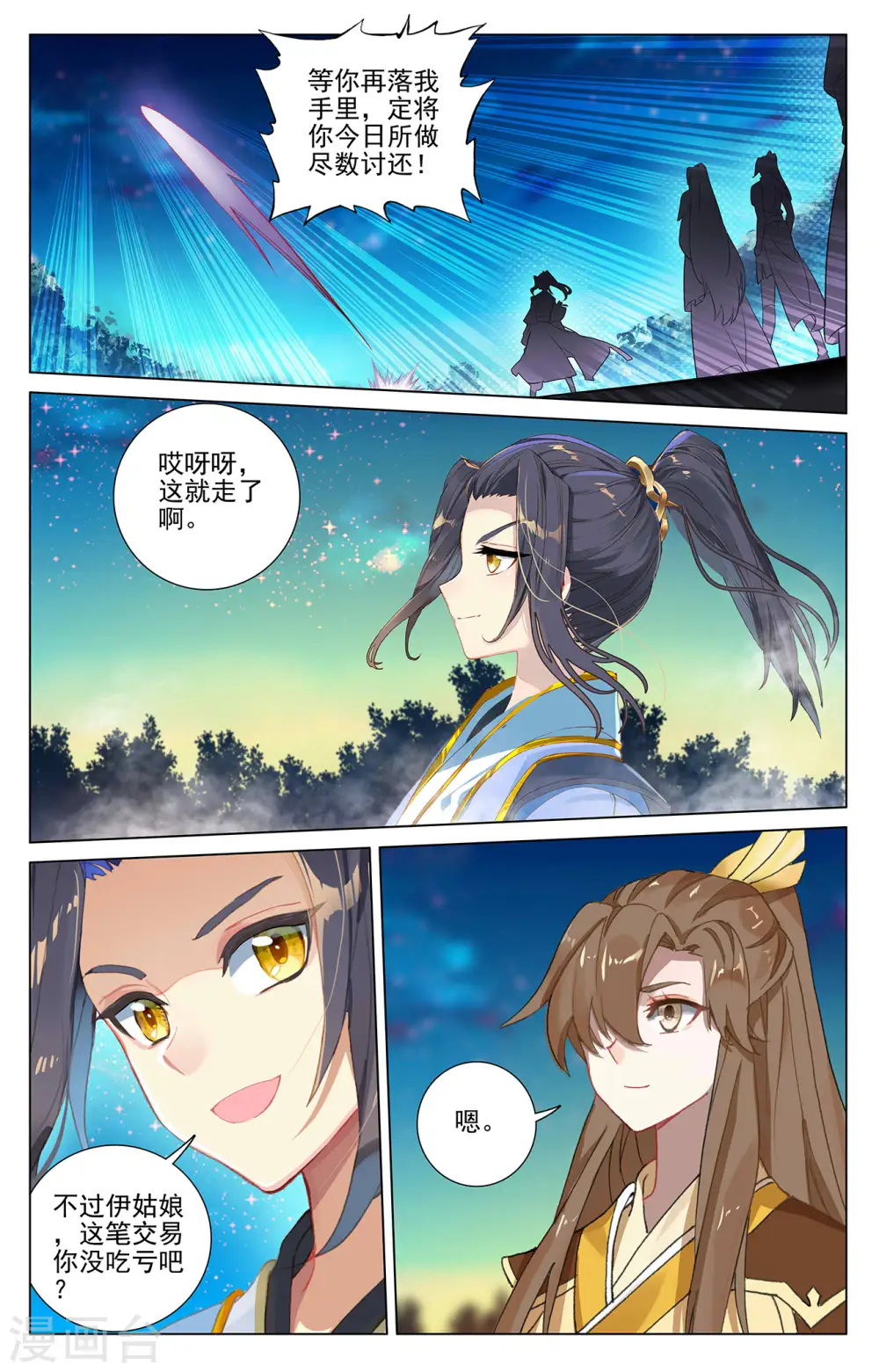 第367话上 神府榜单 第6页