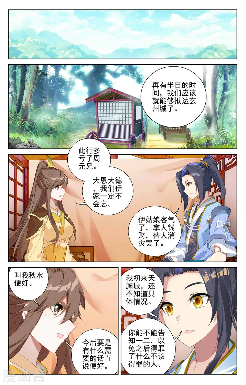 第367话上 神府榜单 第7页