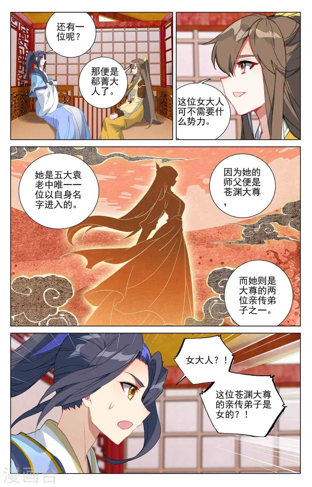 第367话上 神府榜单 第9页
