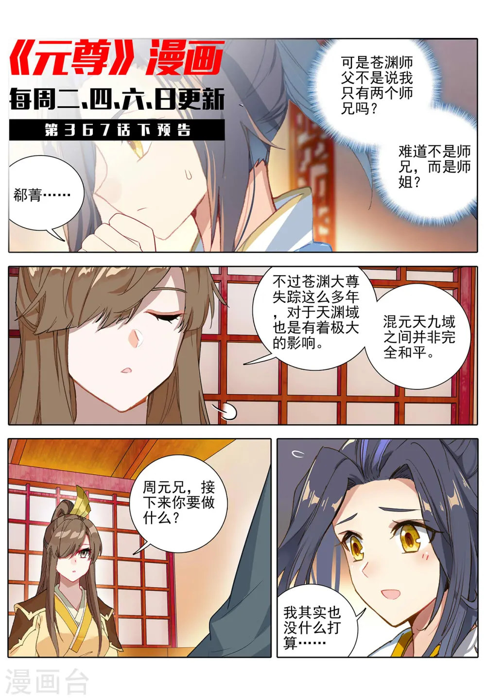 第367话上 神府榜单 第11页