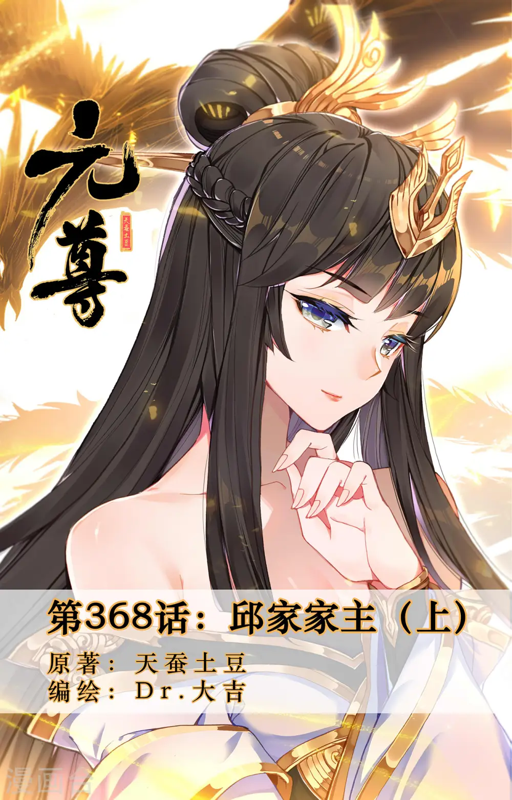 第368话上 邱家家主 第1页