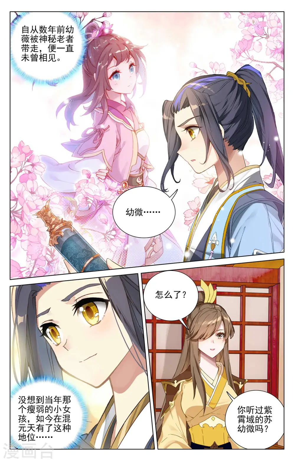 第368话上 邱家家主 第2页