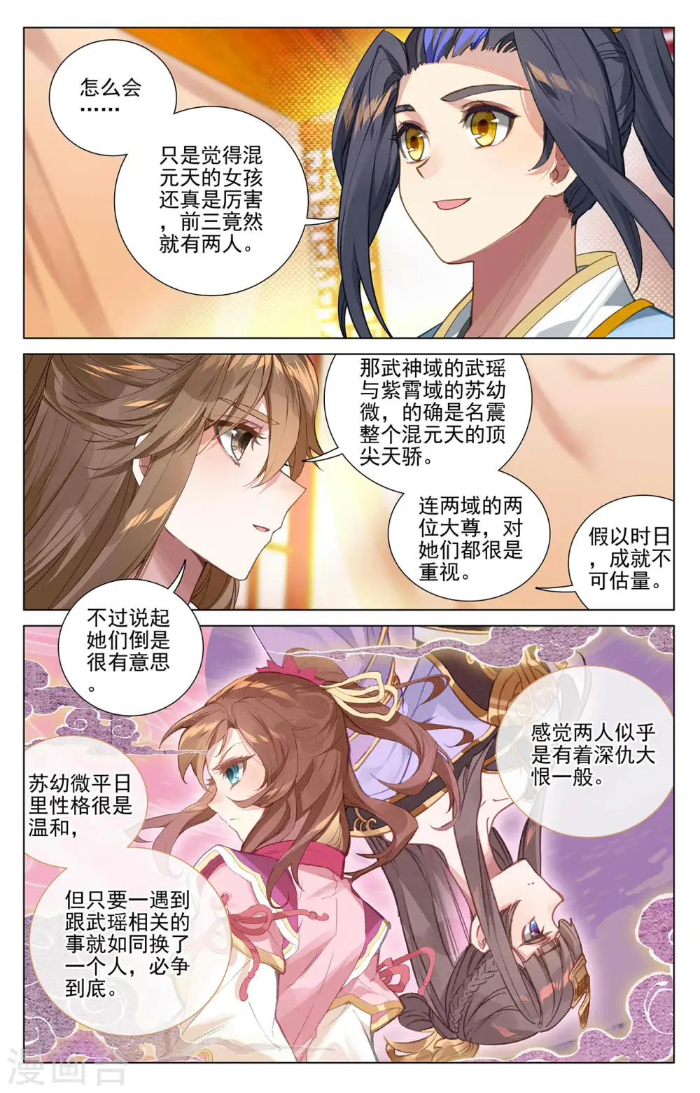 第368话上 邱家家主 第3页