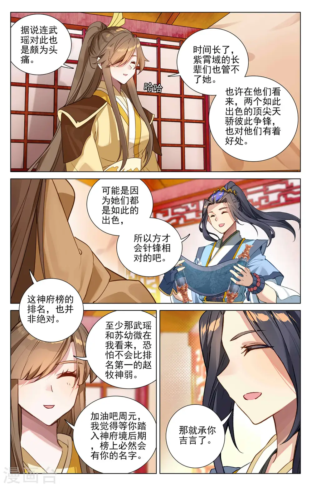 第368话上 邱家家主 第4页